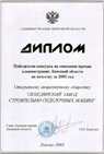 Победитель конкурса на соискание премии администрации Липецкой области по качеству за 2005 год