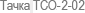  -2-02
